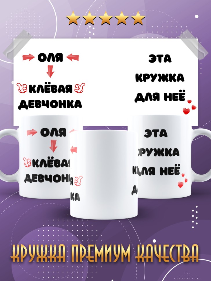 Именная кружка в подарок подруге Именная кружка в подарок подруге