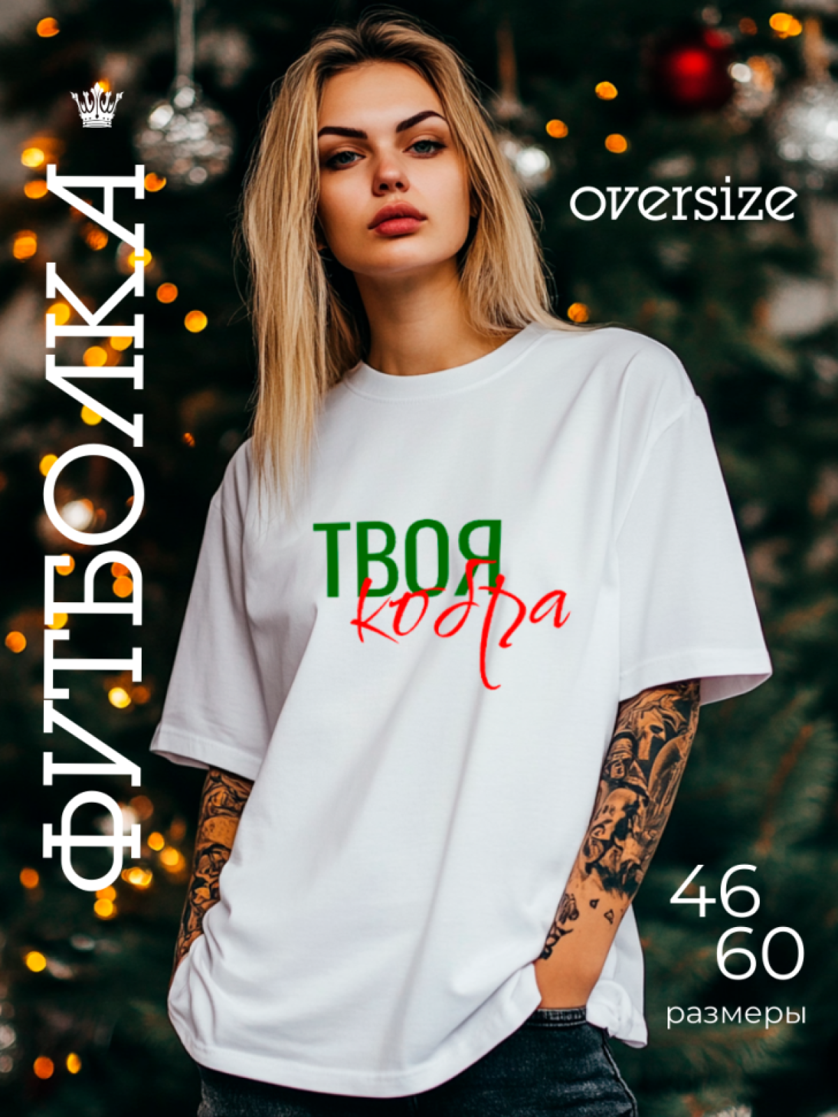 Белая футболка Белая футболка