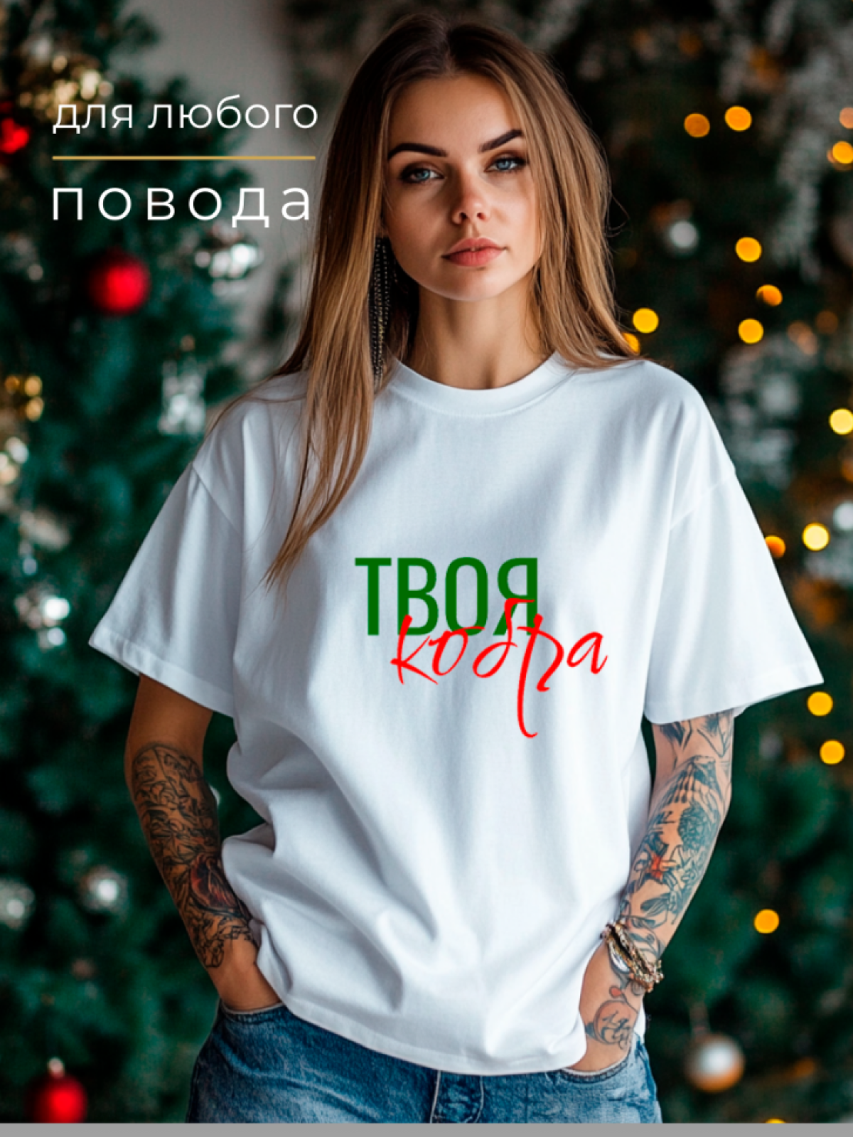 Белая футболка