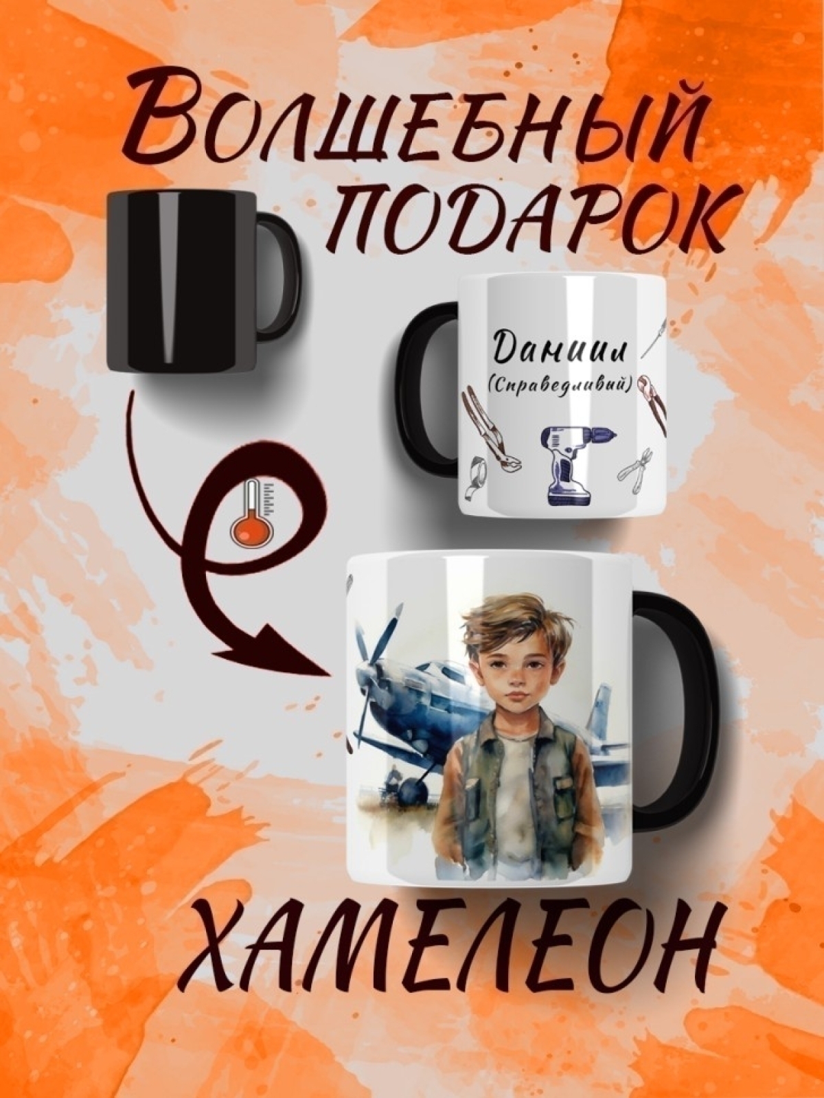 Именная кружка хамелеон Именная кружка хамелеон