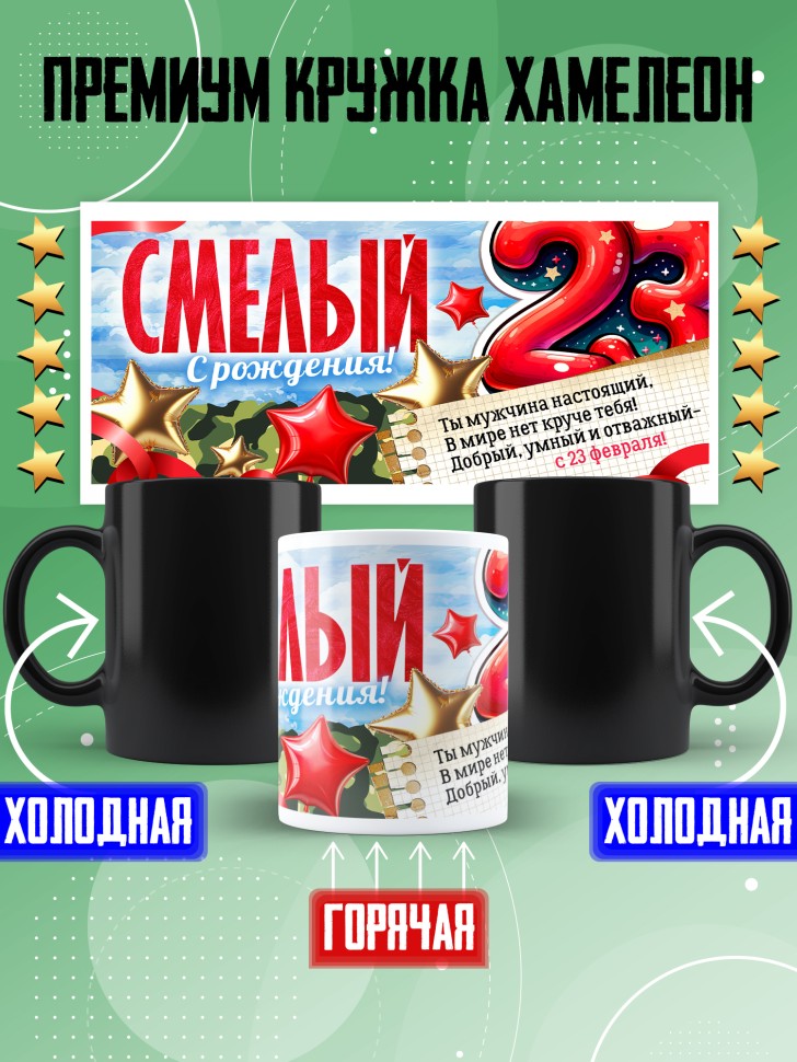Кружка хамелеон в подарок на 23 февраля школьнику Кружка хамелеон в подарок на 23 февраля школьнику