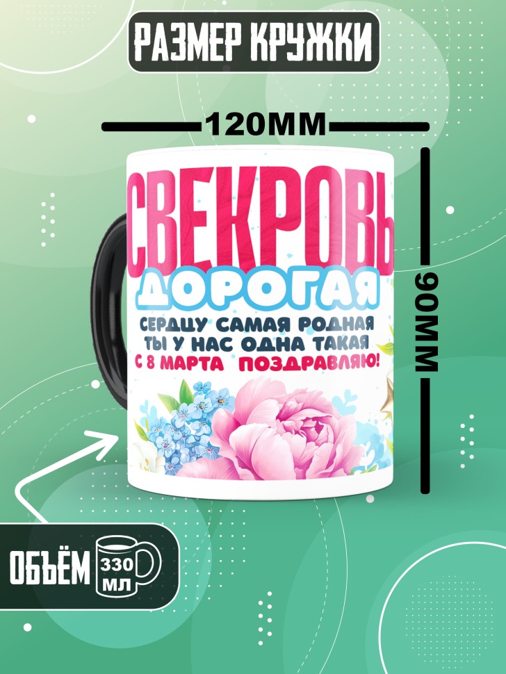 Кружка хамелеон в подарок свекрови на 8 марта  