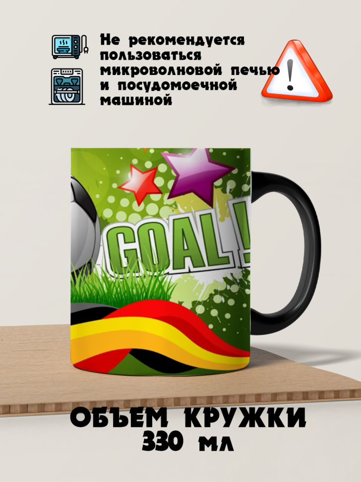 Кружка-хамелеон футбол гол