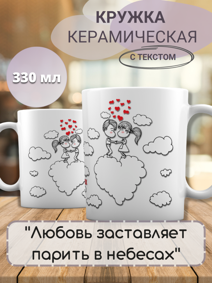 Прикольная кружка на 14 февраля для влюбленных с сердечками 