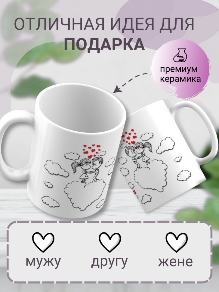 Прикольная кружка на 14 февраля для влюбленных с сердечками 