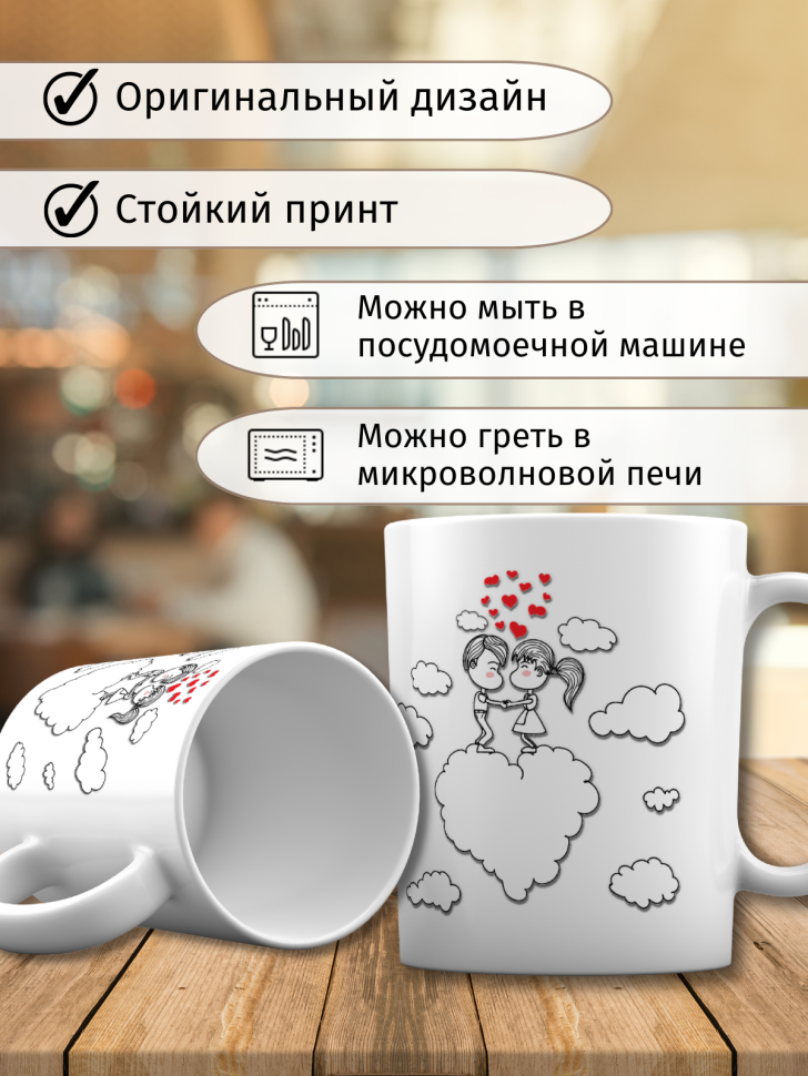 Прикольная кружка на 14 февраля для влюбленных с сердечками 