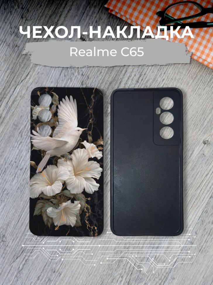 Чехол для телефона Realme C65 Чехол для телефона Realme C65