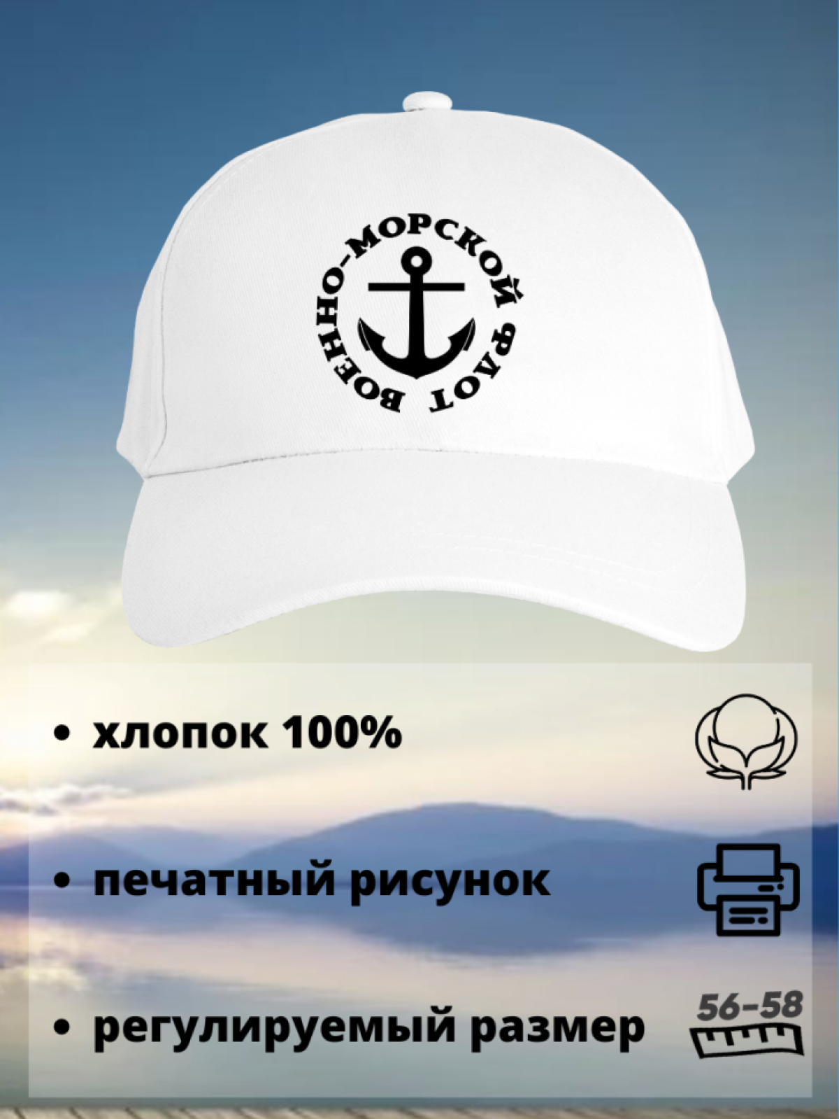 Морская бейсболка капитана корабля ВМФ моряк матрос северный