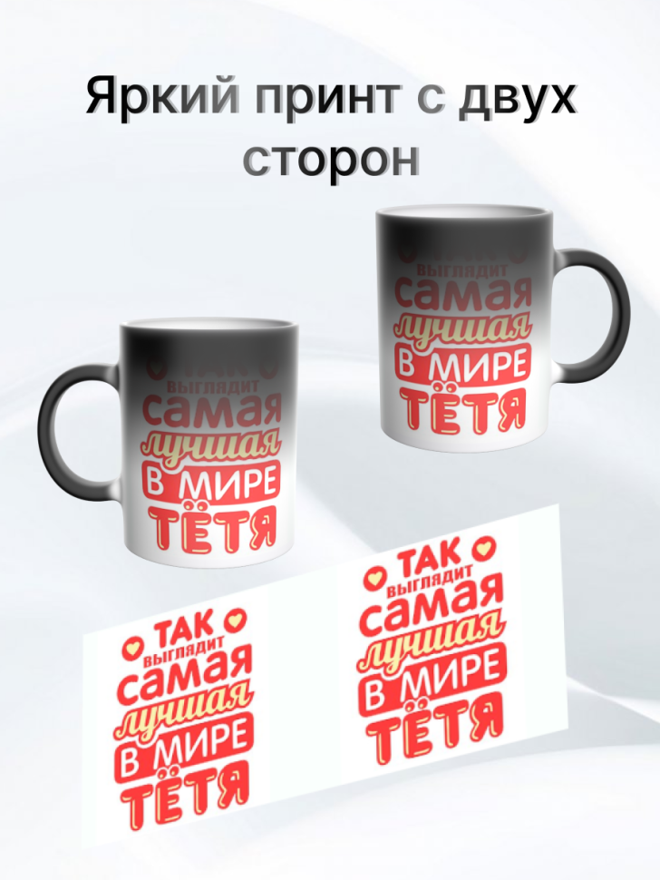 Подарочная кружка хамелеон с принтом лучшая тетя