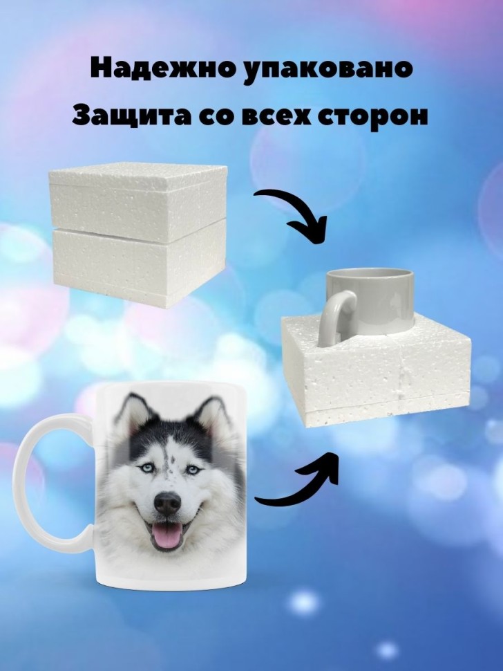 Кружка с собакой породы Хаски Чашка с принтом щенок собачка