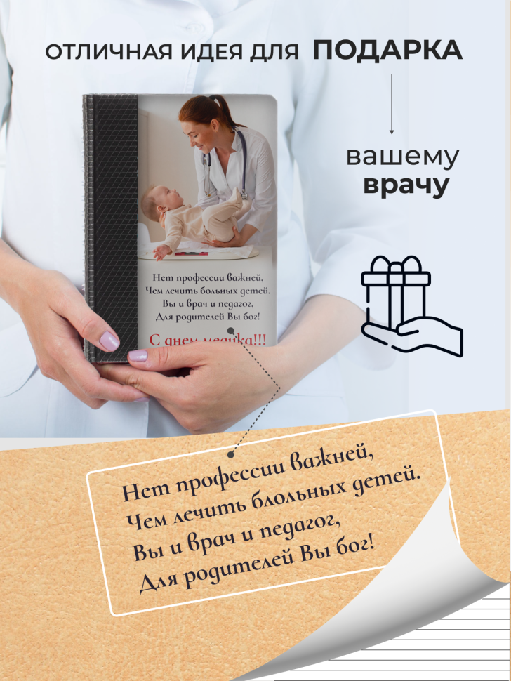 Ежедневник для врача педиатра