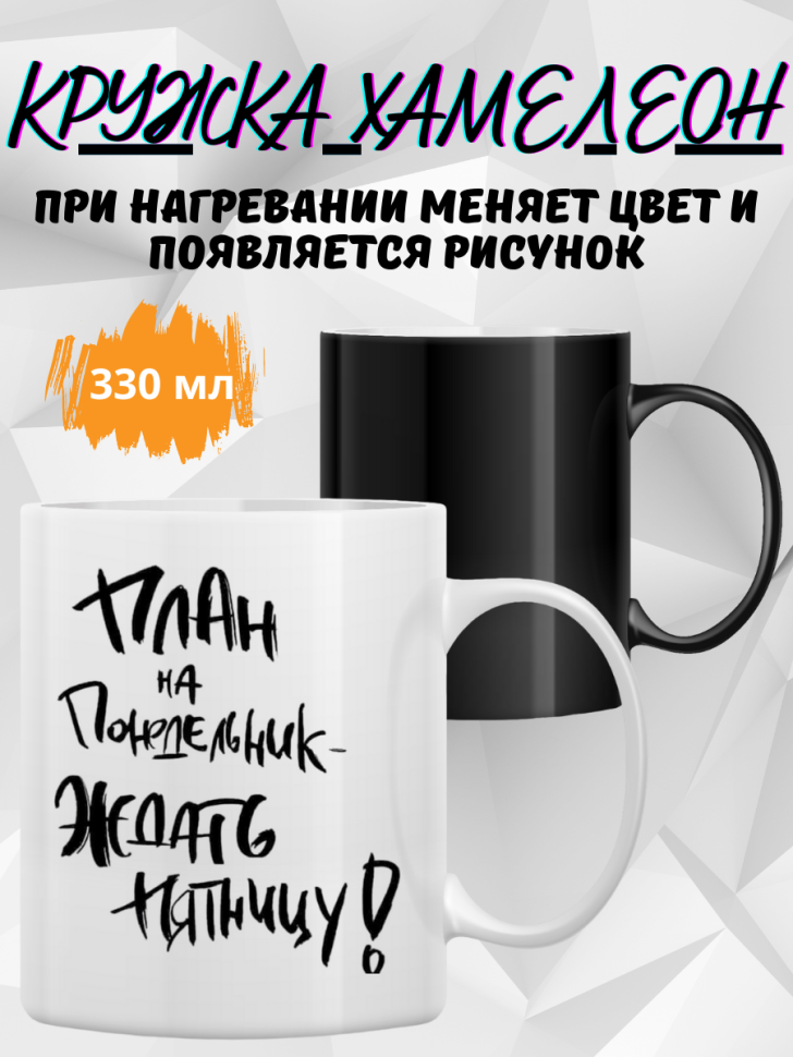 Кружка хамелеон для чая и кофе в подарок другу, подруге с на