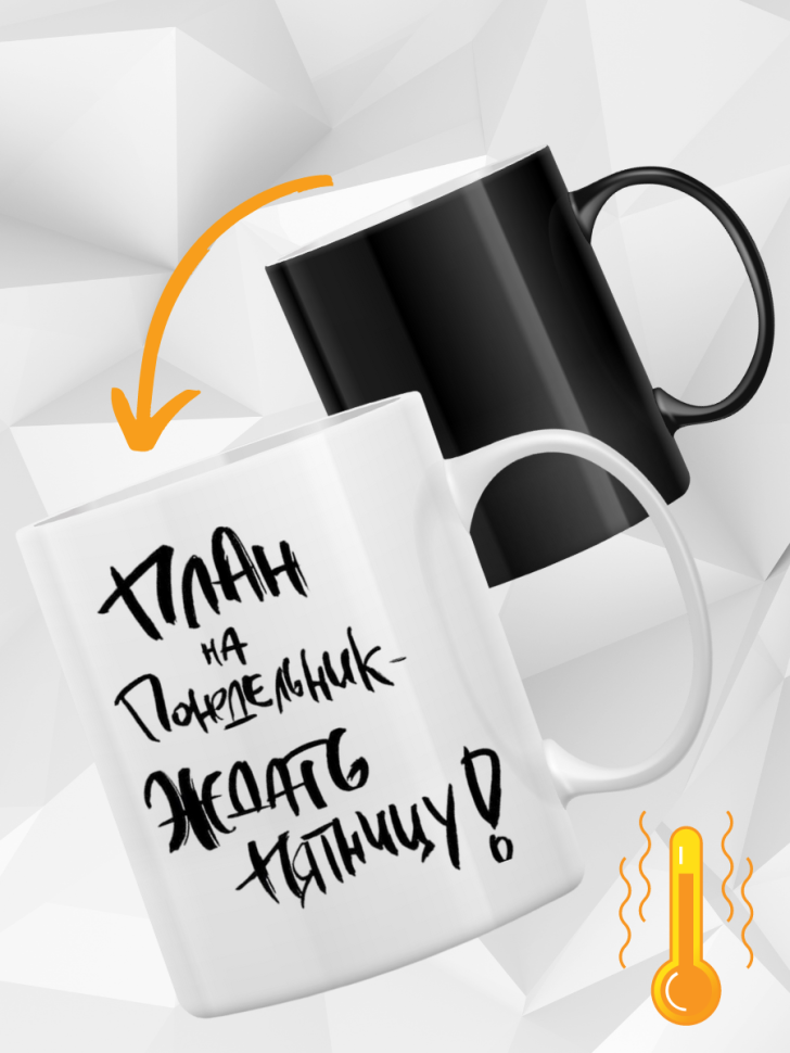 Кружка хамелеон для чая и кофе в подарок другу, подруге с на