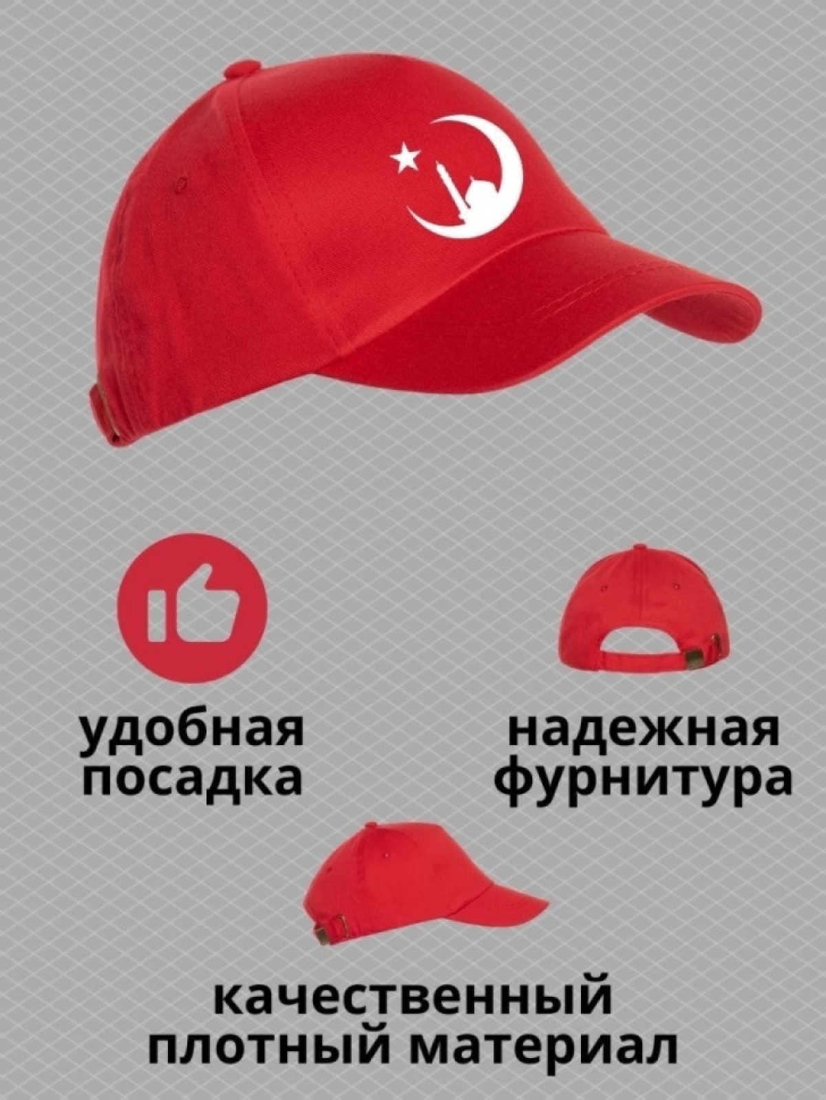 Бейсболка мусульманину с принтом мечеть, звезда и полумесяц