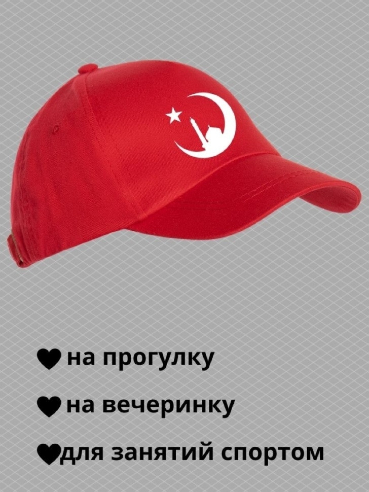 Бейсболка мусульманину с принтом мечеть, звезда и полумесяц