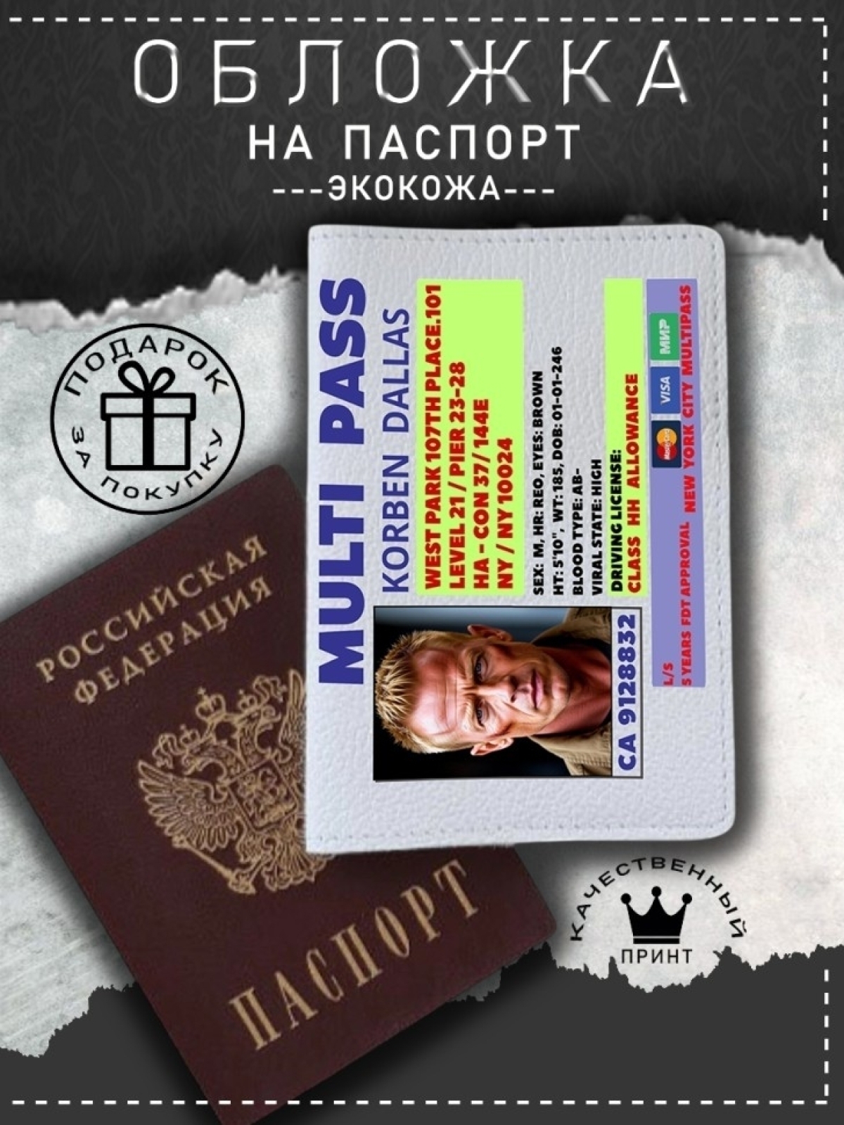 Обложка на паспорт с рисунком белая мужская мультипасс Обложка на паспорт с рисунком белая мужская мультипасс