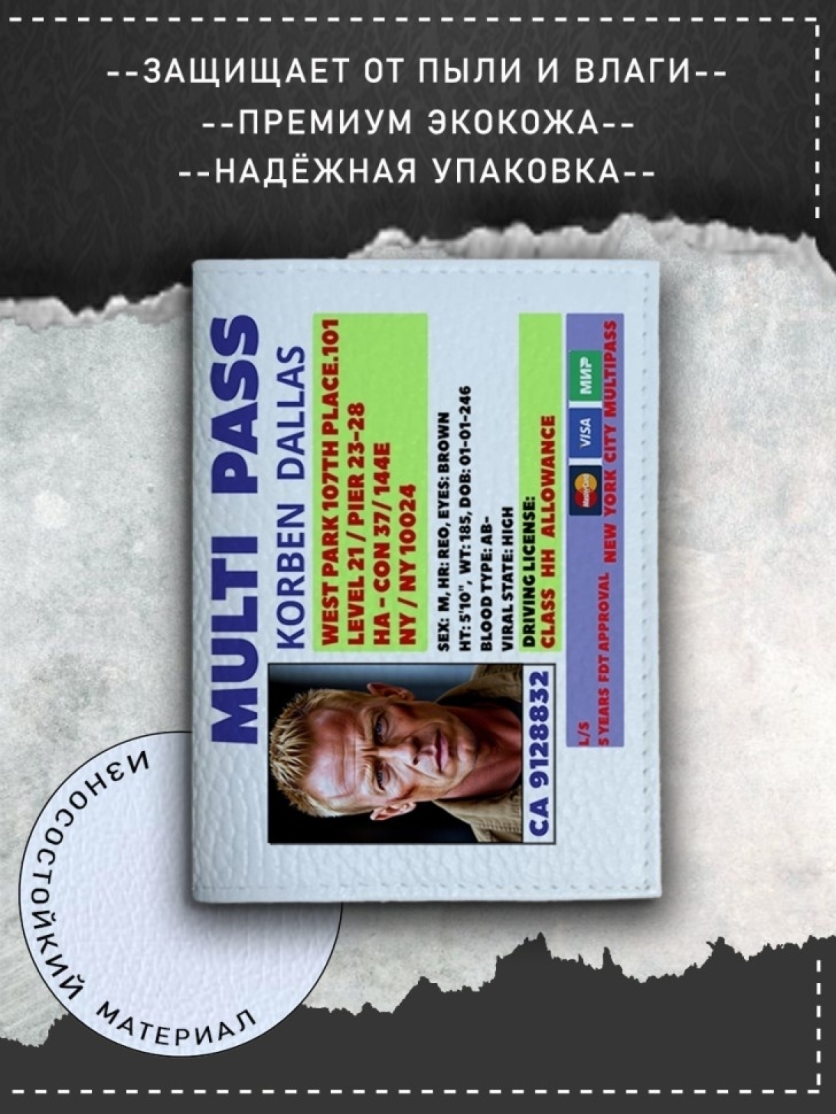 Обложка на паспорт с рисунком белая мужская мультипасс