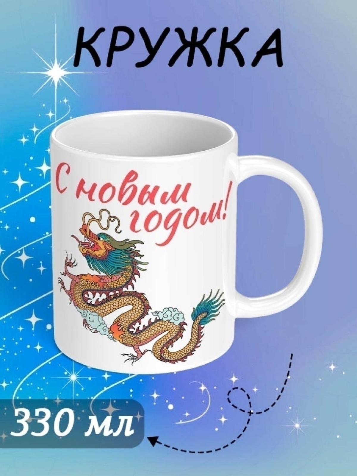 Кружка символ года сувенир Кружка символ года сувенир