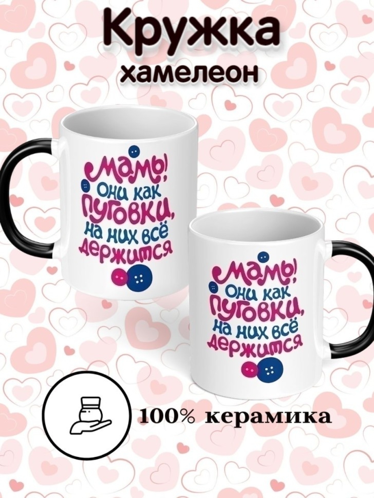 Кружка хамелеон для чая и кофе подарок любимой маме Кружка хамелеон для чая и кофе подарок любимой маме