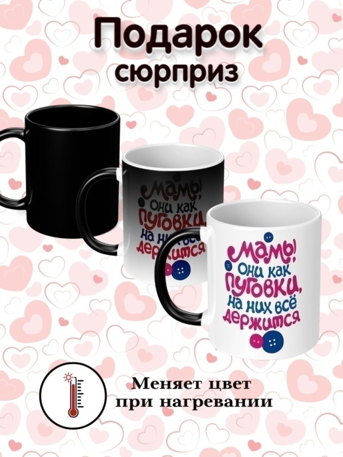 Кружка хамелеон для чая и кофе подарок любимой маме