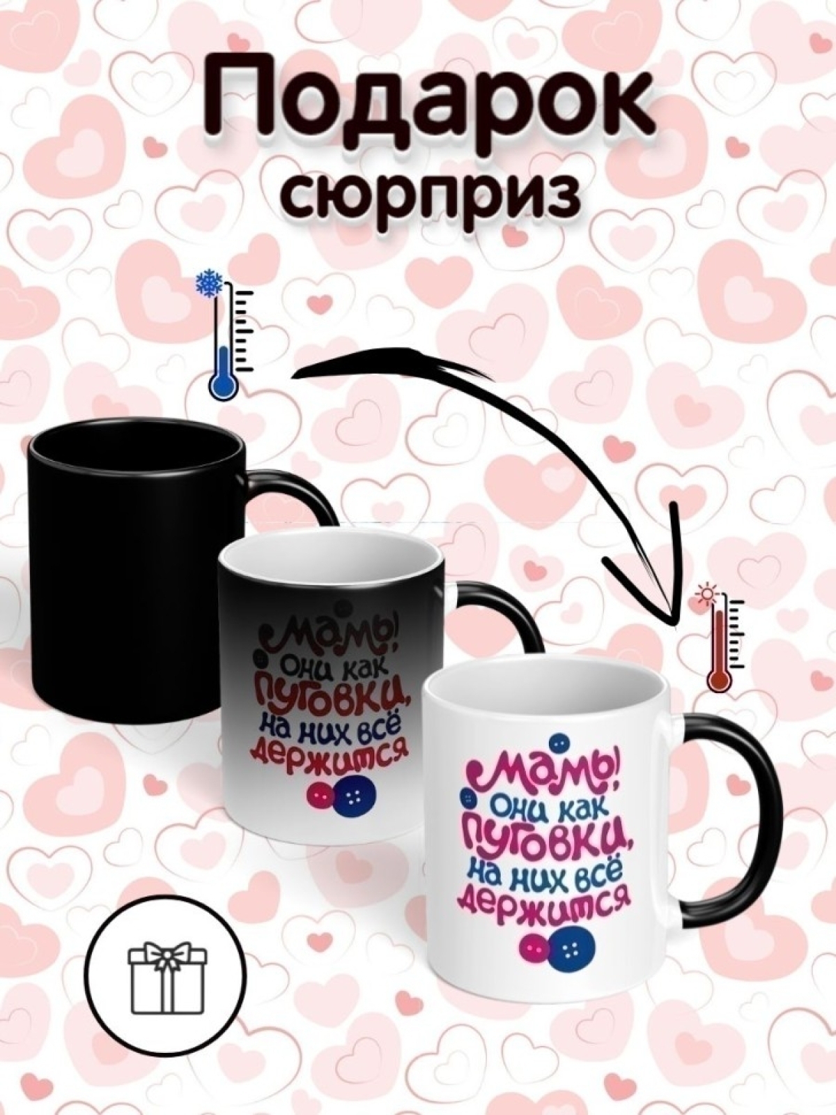 Кружка хамелеон для чая и кофе подарок любимой маме