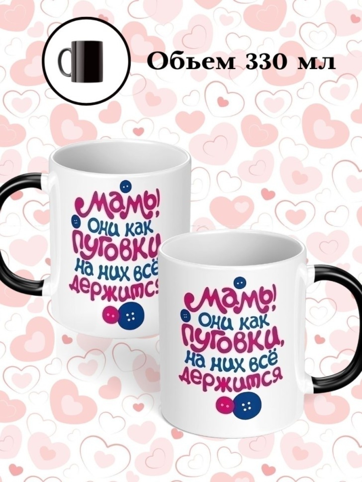 Кружка хамелеон для чая и кофе подарок любимой маме