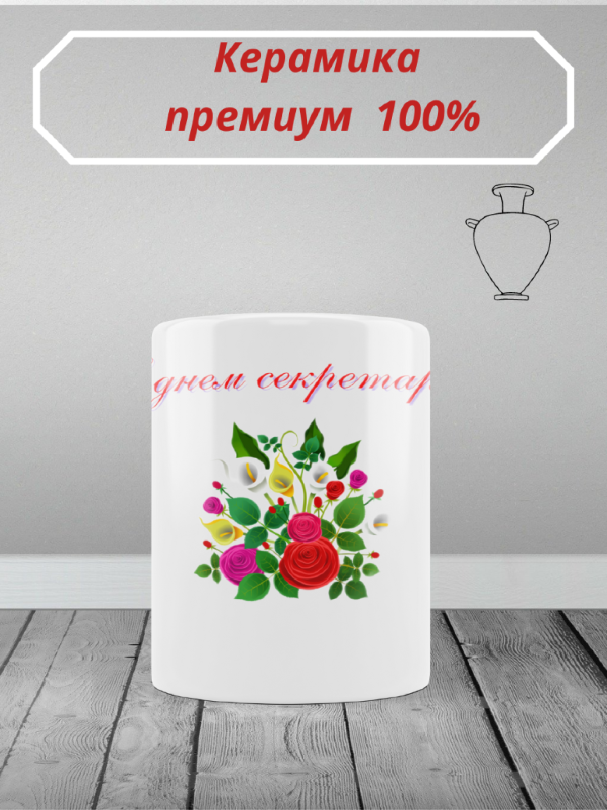 С днем секретаря!