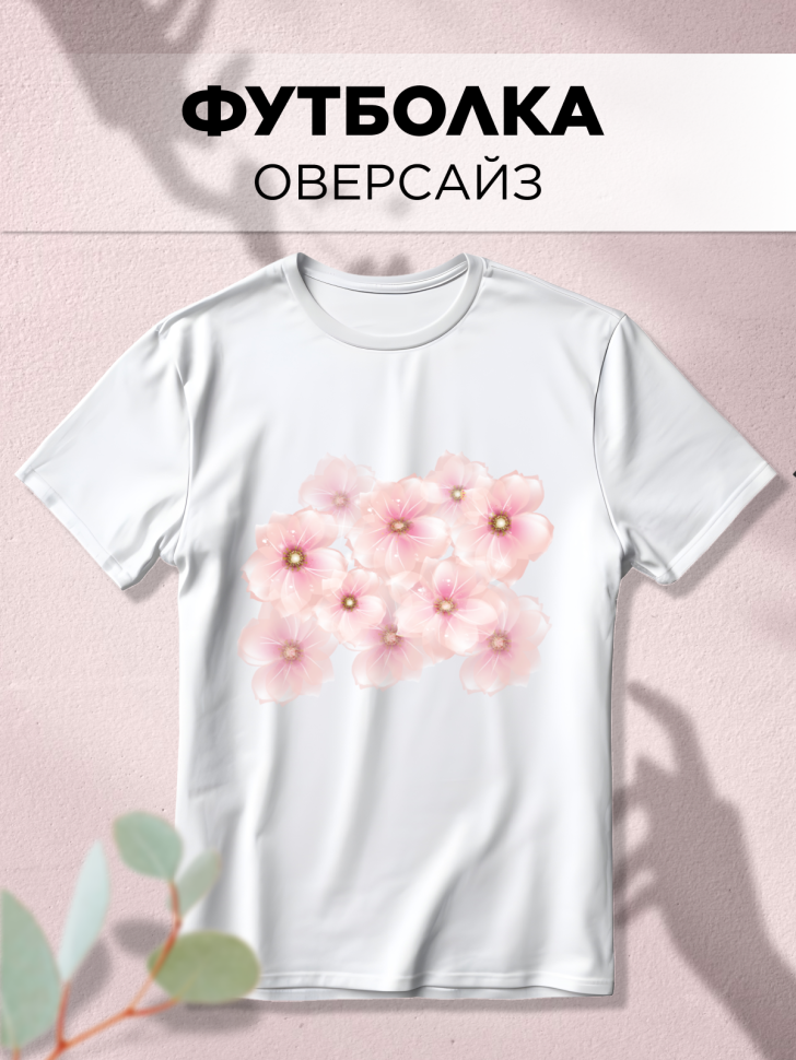 Футболка белая оверсайз с принтом Вишневый цвет Футболка белая оверсайз с принтом Вишневый цвет