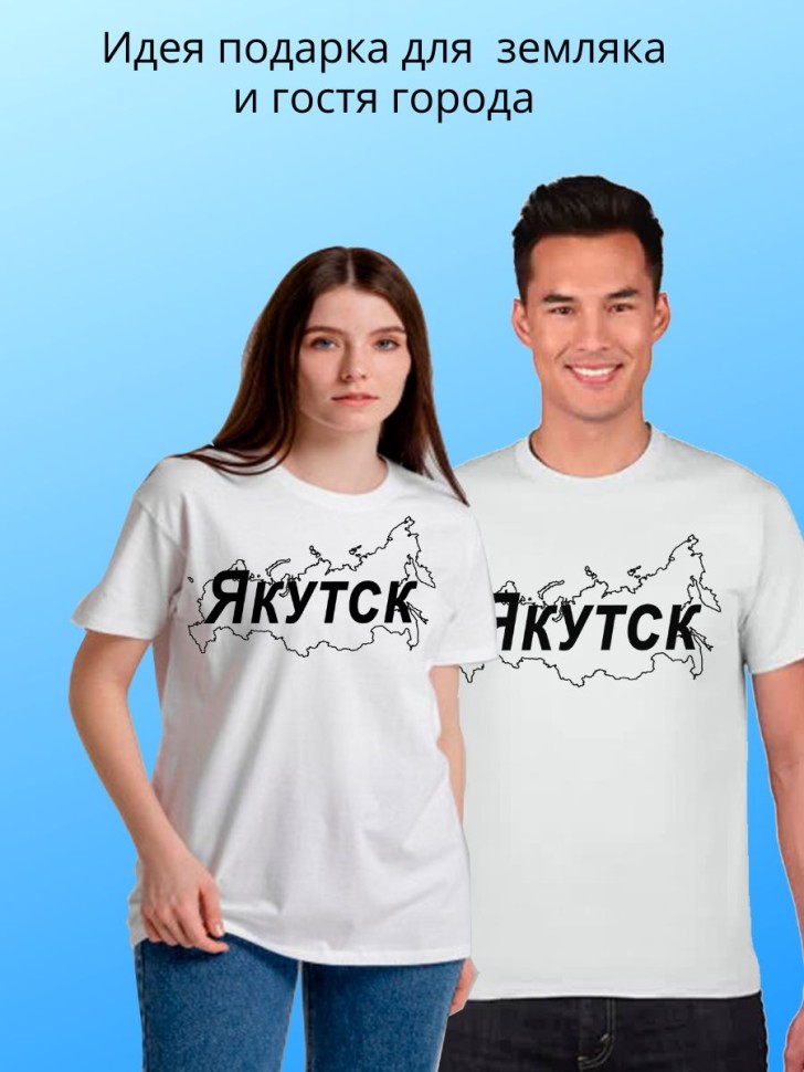футболка с принтом и названием города Якутск