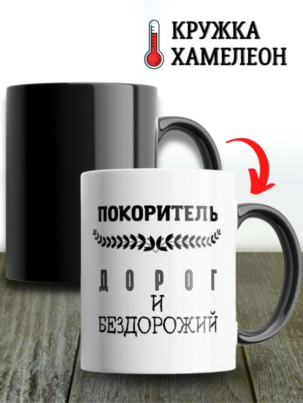 Кружка хамелеон водителю газели для дальнобойщика мужчине