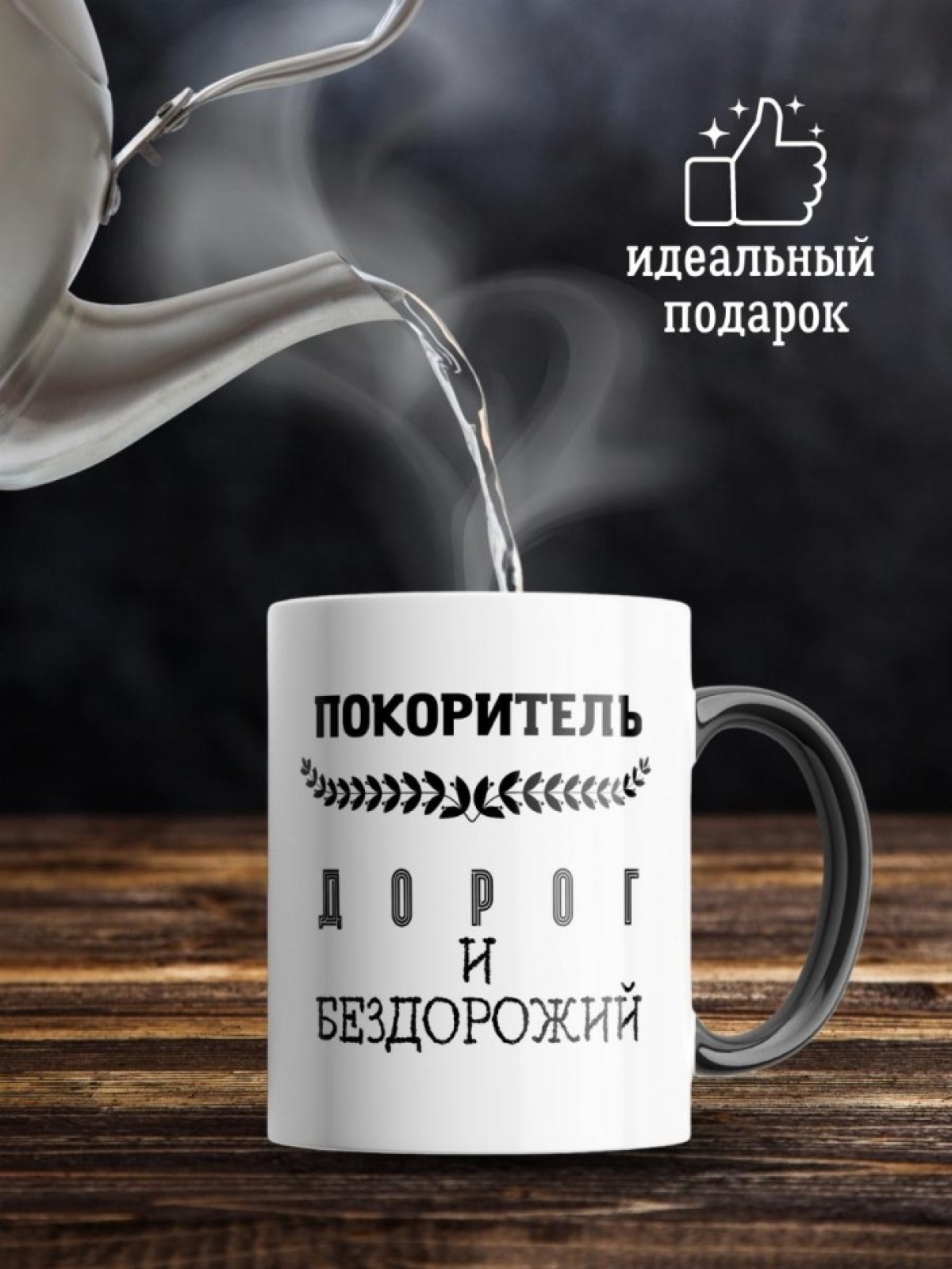 Кружка хамелеон водителю газели для дальнобойщика мужчине