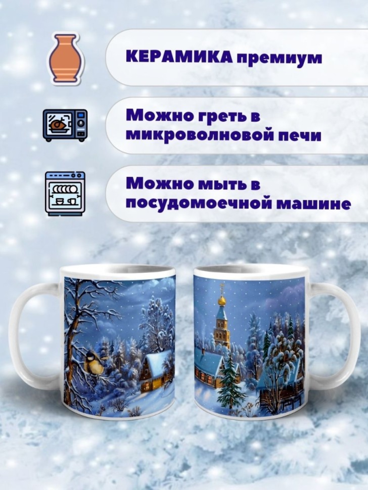 Кружка Зимняя ночь Новый год Рождество Чашка для чая кофе
