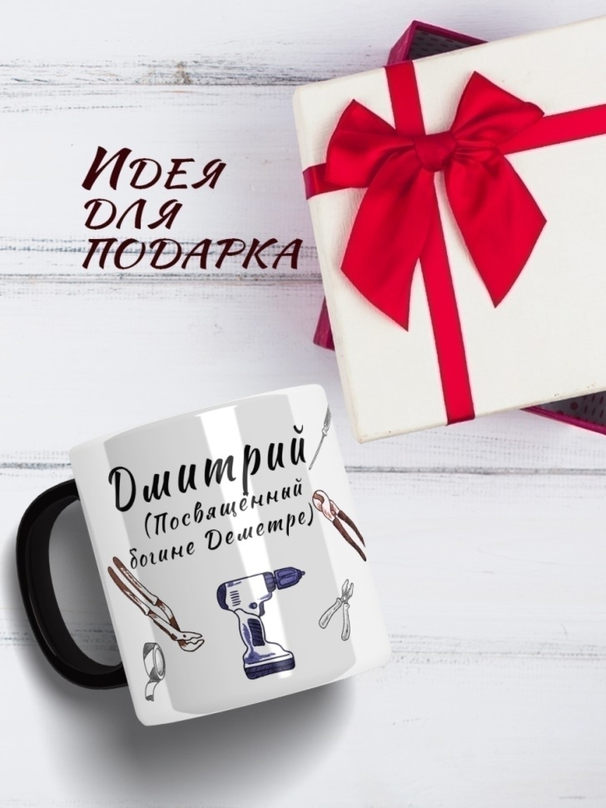 Именная кружка хамелеон