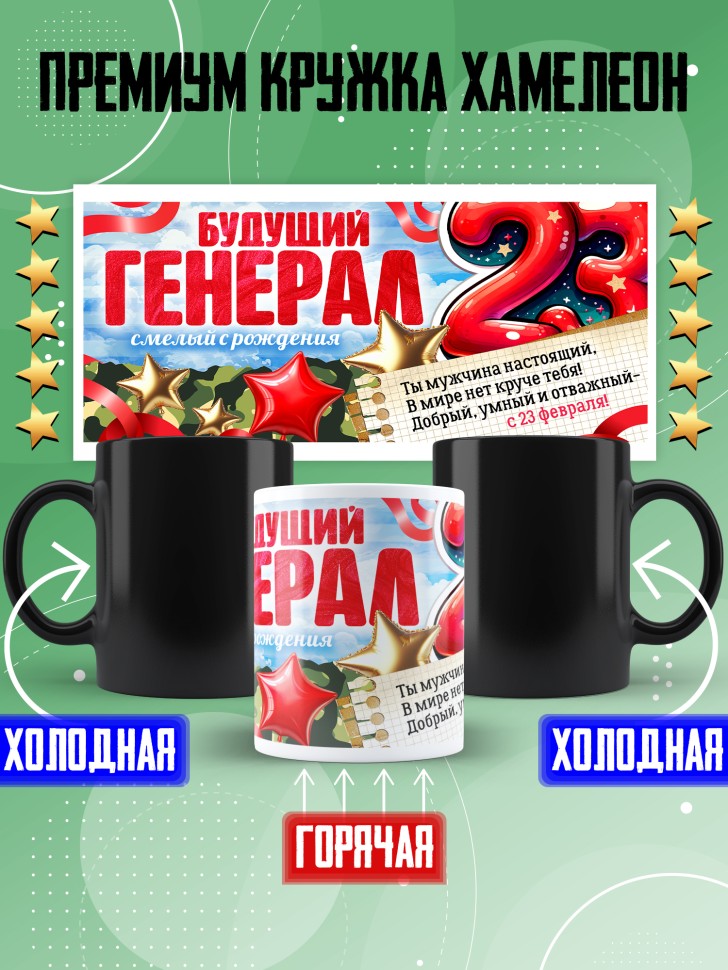 Кружка хамелеон в подарок на 23 февраля школьнику Кружка хамелеон в подарок на 23 февраля школьнику