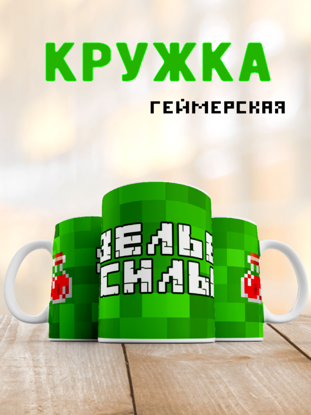Minekraft для мальчика для сына подарок внуку другу брату 