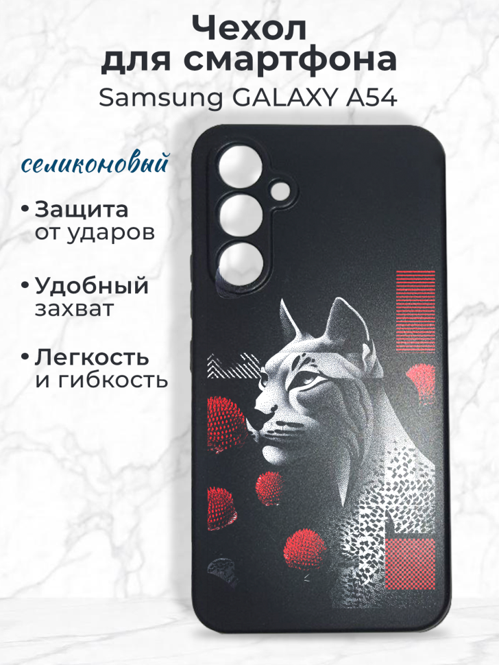 Чехол на смартфон Samsung GALAXY A54 Чехол на смартфон Samsung GALAXY A54