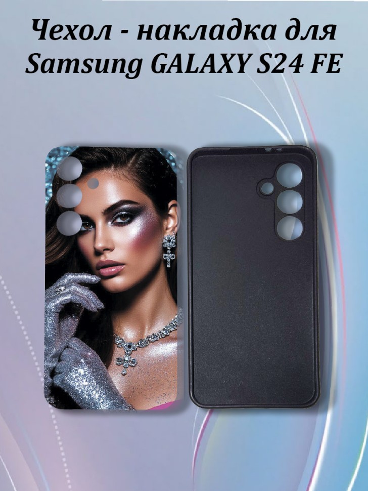 Чехол для телефон Samsung Galaxy S24 FE Чехол для телефон Samsung Galaxy S24 FE