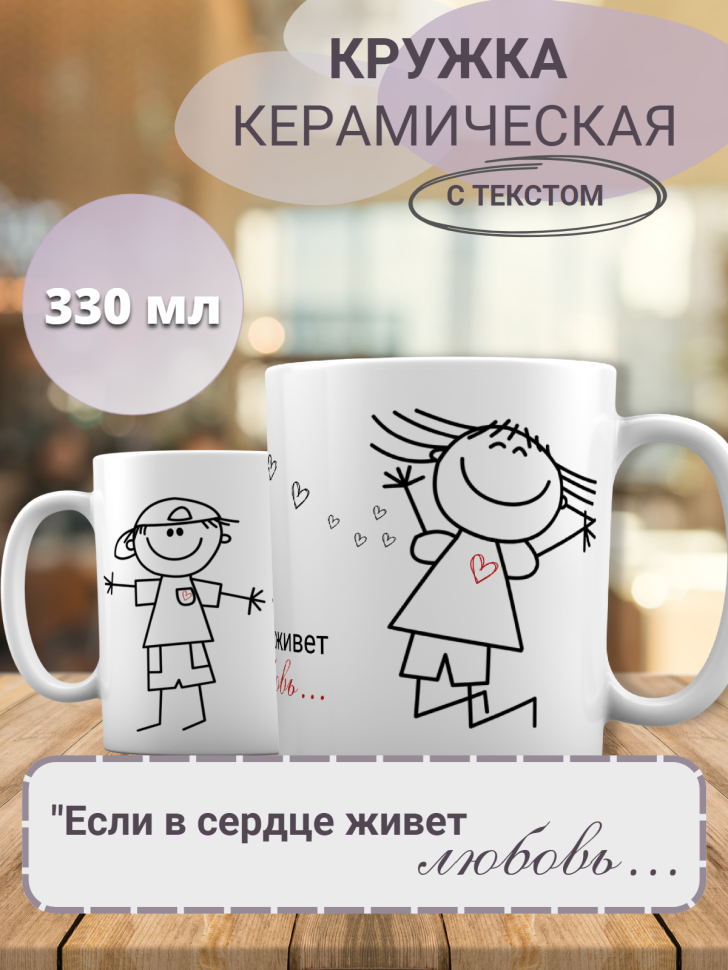 Прикольная кружка на 14 февраля для влюбленных с сердечками 