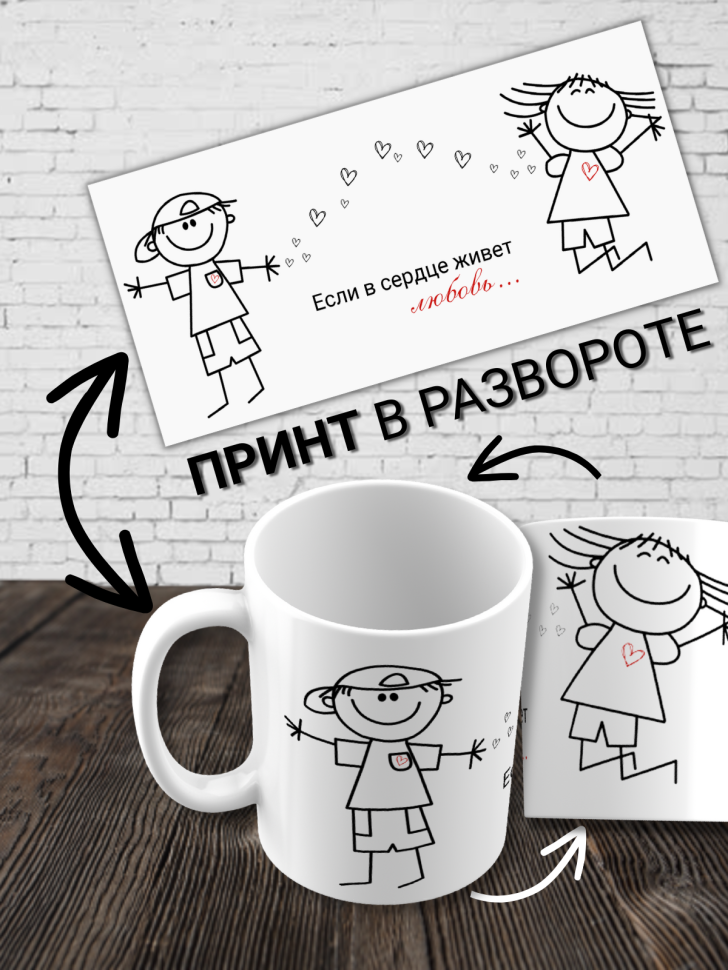 Прикольная кружка на 14 февраля для влюбленных с сердечками 