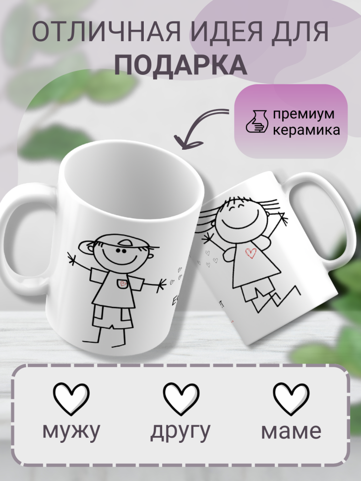 Прикольная кружка на 14 февраля для влюбленных с сердечками 