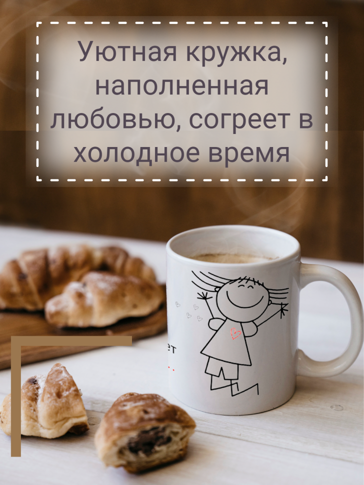 Прикольная кружка на 14 февраля для влюбленных с сердечками 