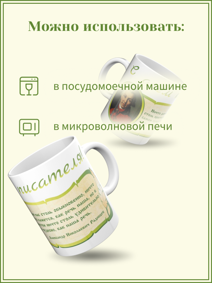 Кружка цитата День писателя 