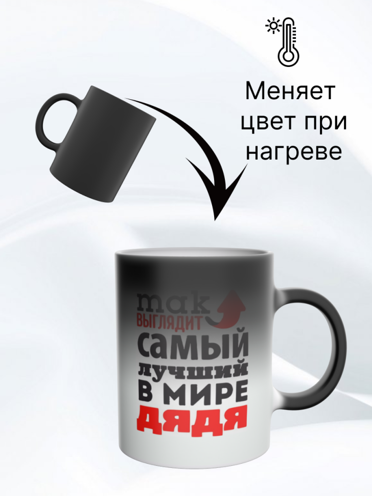 Подарочная кружка хамелеон с принтом лучший дядя