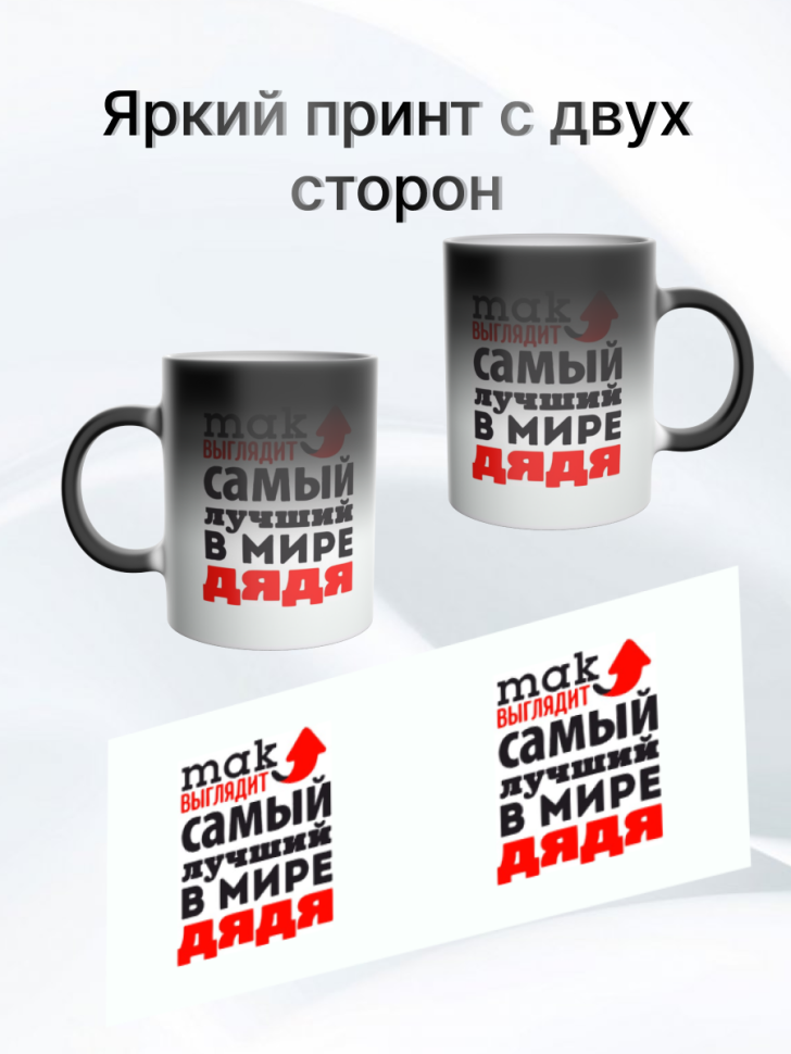 Подарочная кружка хамелеон с принтом лучший дядя