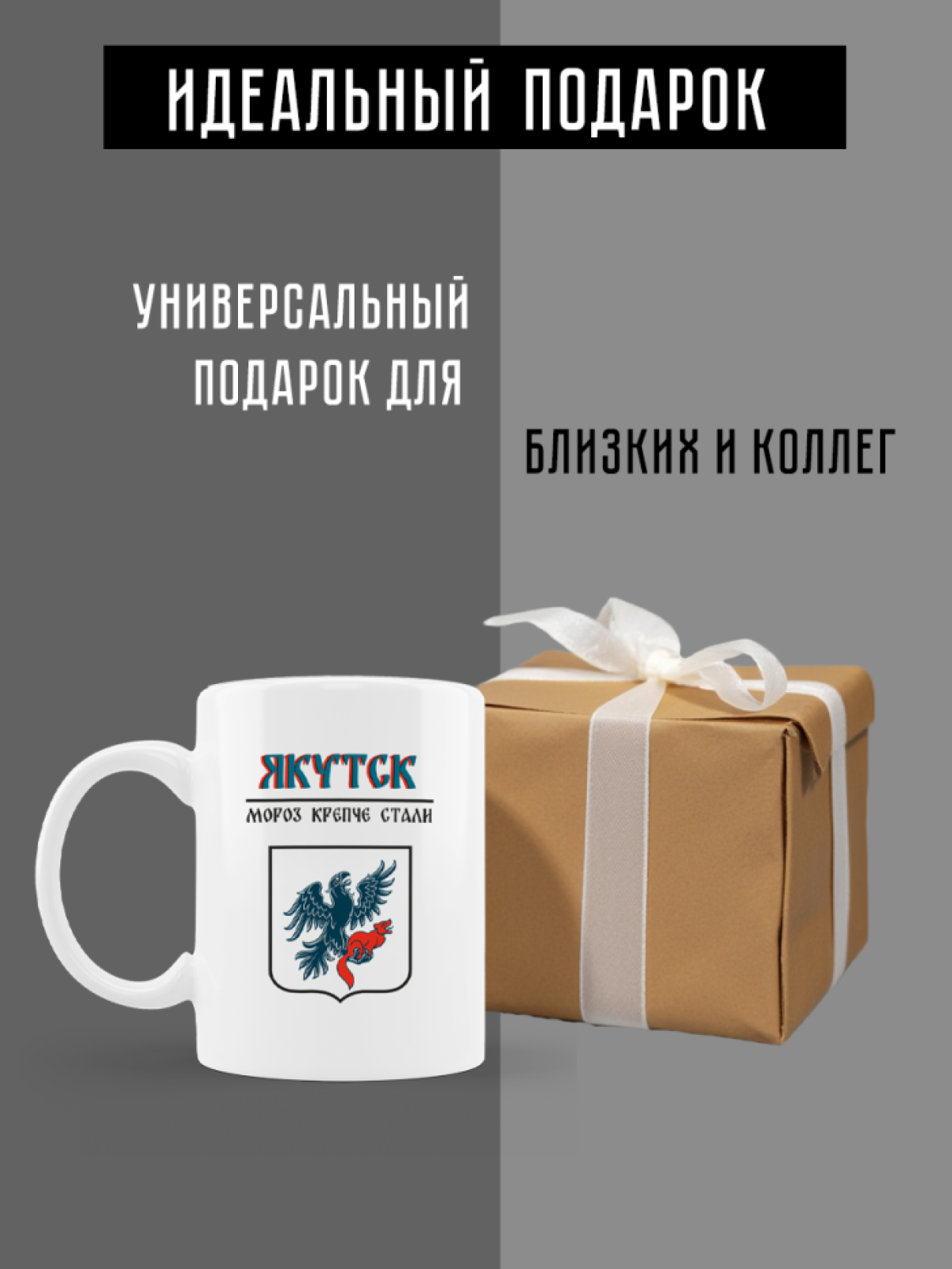 Кружка белая керамическая с гербом Якутск
