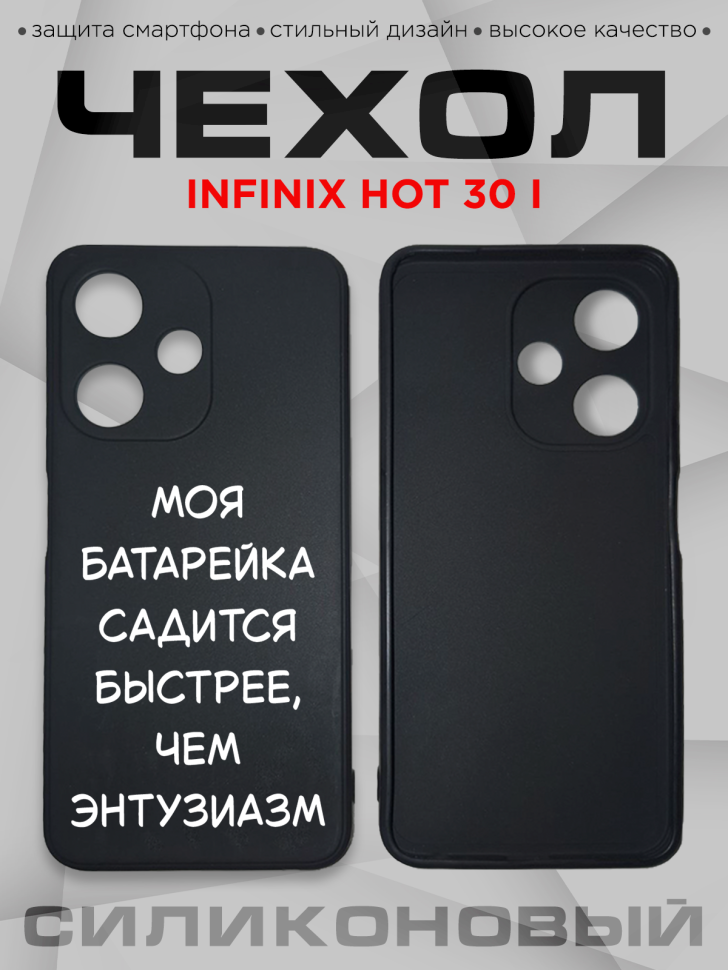 Чехол для смартфона Infinix hot 30 i с прикольной надписью Чехол для смартфона Infinix hot 30 i с прикольной надписью