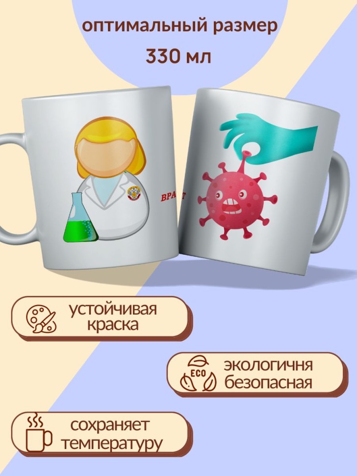 подарок врачу кружки керамические "Лучший врач-лаборант" 330