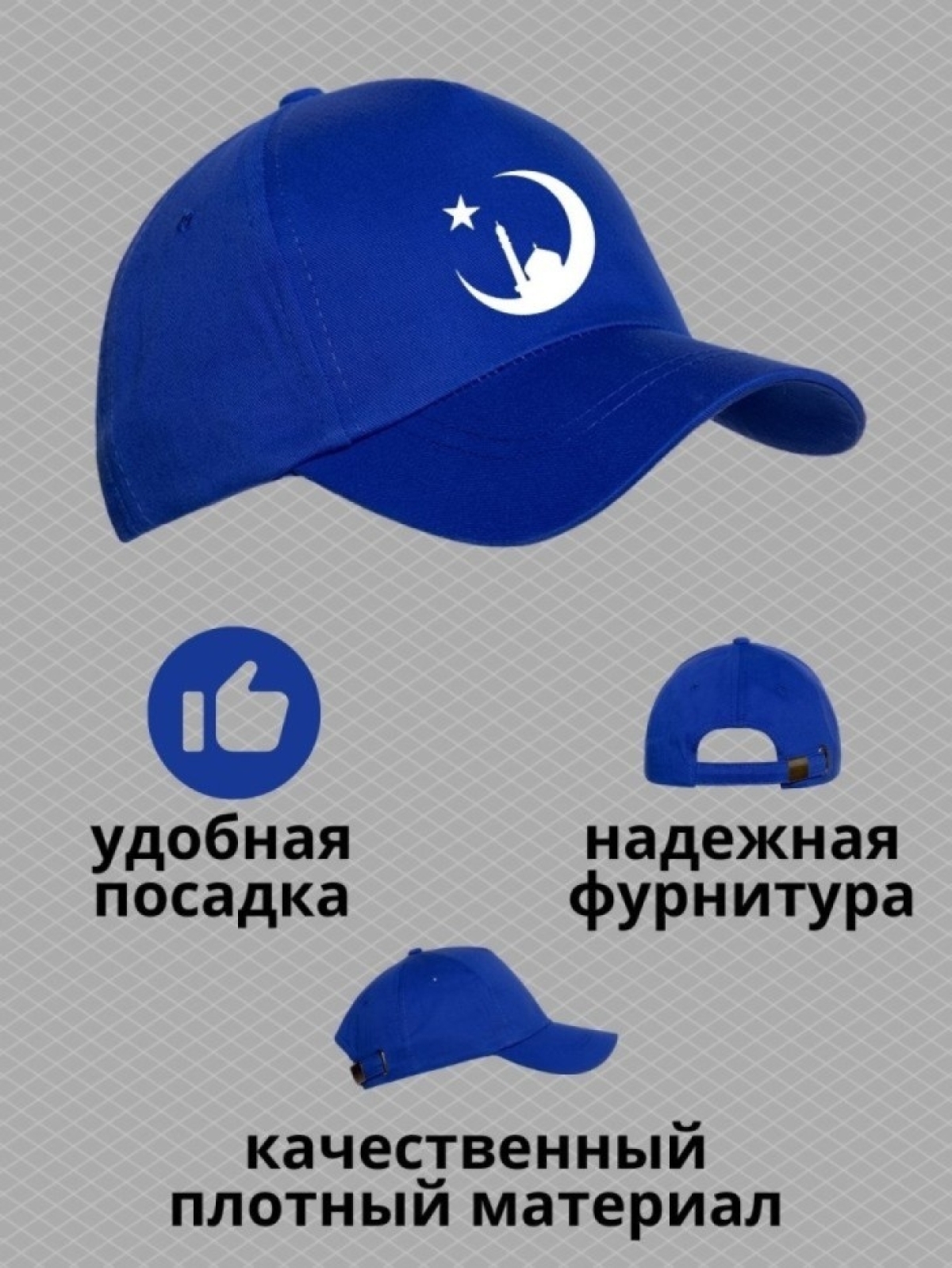Бейсболка мусульманину с принтом мечеть, звезда и полумесяц