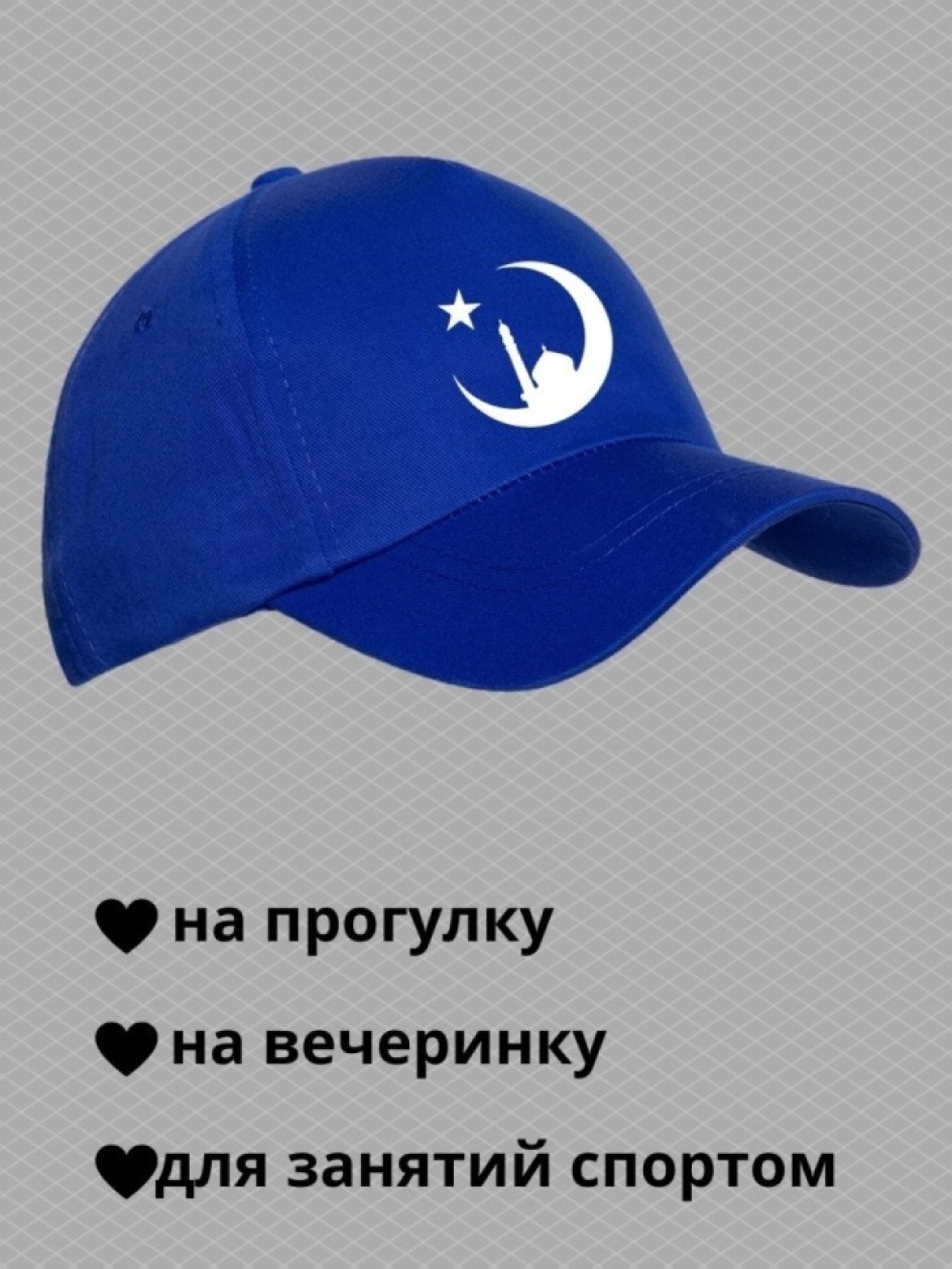 Бейсболка мусульманину с принтом мечеть, звезда и полумесяц