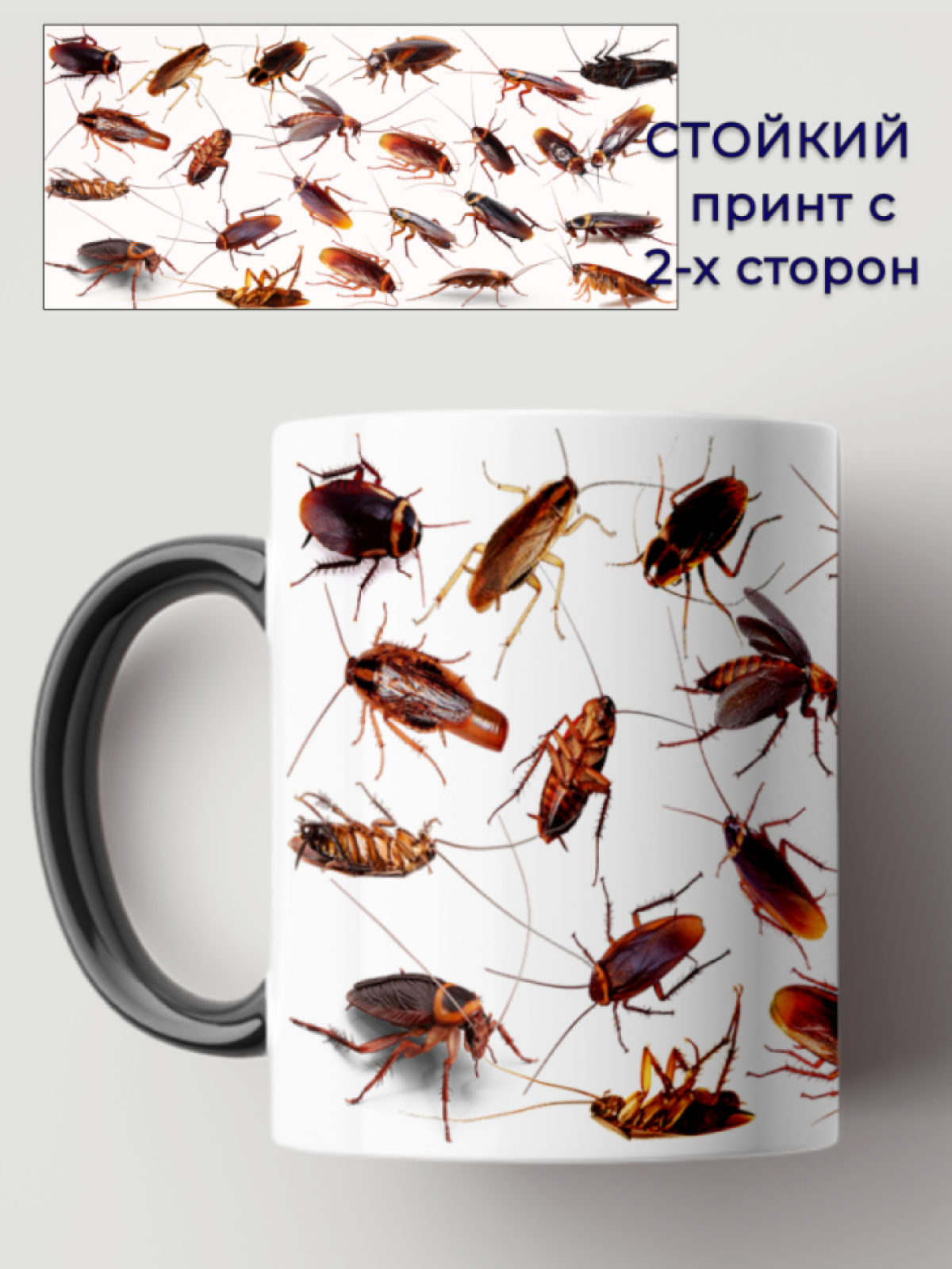Кружка хамелеон для чая кофе прикольный принт Тараканы Мухи